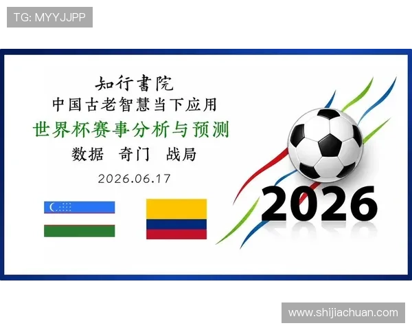 乌兹别克斯坦哥伦比亚在世界杯中的出线几率及影响因素深度分析 乌兹别克斯坦哥伦比亚在世界杯中的出线几率及影响因素深度分析